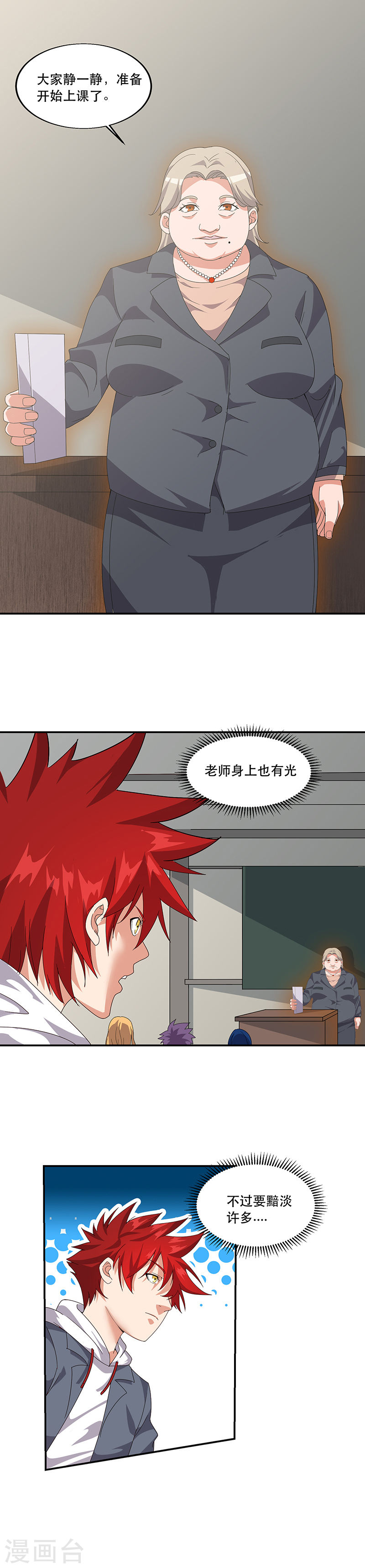 第5话连老师都不放过？-异能少年王-破界互动（第4张）
